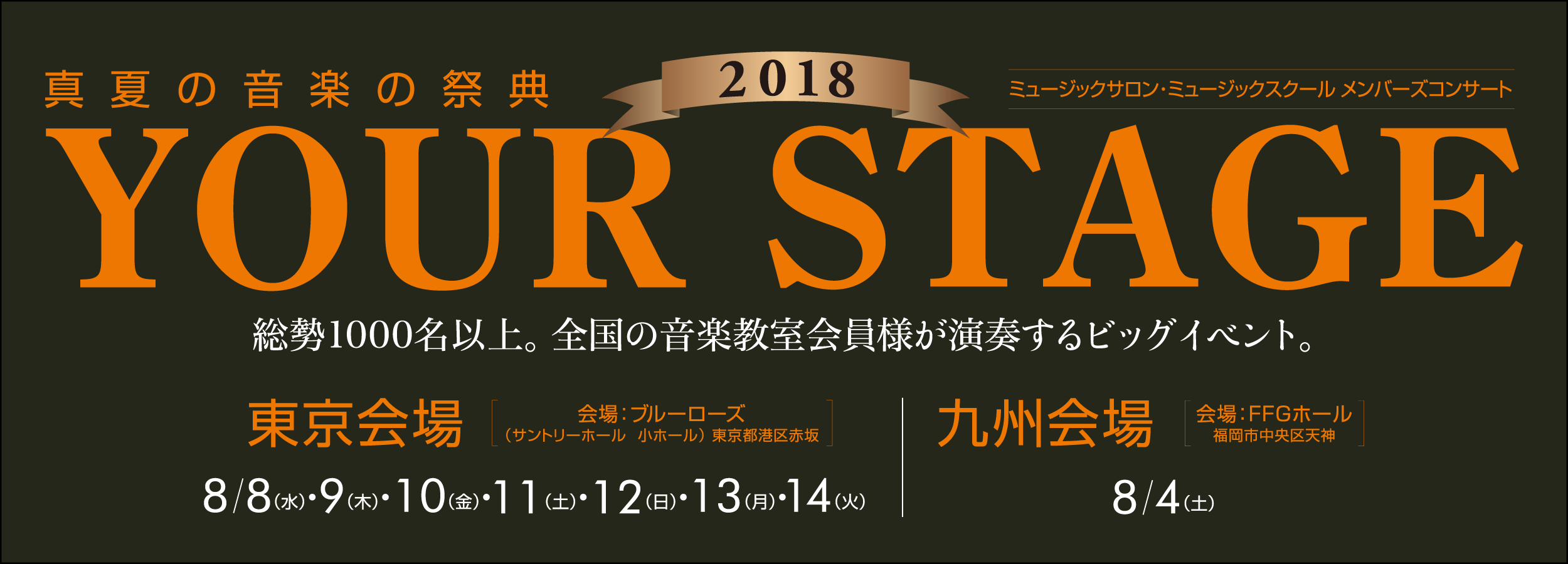 7月22日(日)、島村楽器仙台泉パークタウンタピオ店ピアノセレクションルームにおきまして、[!!YOUR STAGE2018 東北エリア仙台地区プレコンサート!!]を開催いたします。]]島村楽器で毎年の恒例イベントとなっております[!!YOUR STAGE!!]。今年も、仙台地区より沢山の皆様が出演 […]