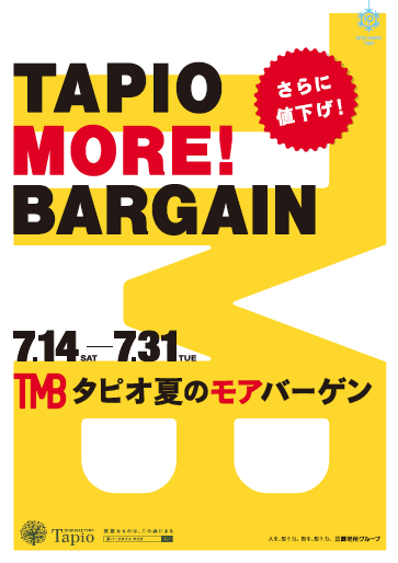 タピオモアバーゲン同時開催「ギター・ベースクリアランスセール」