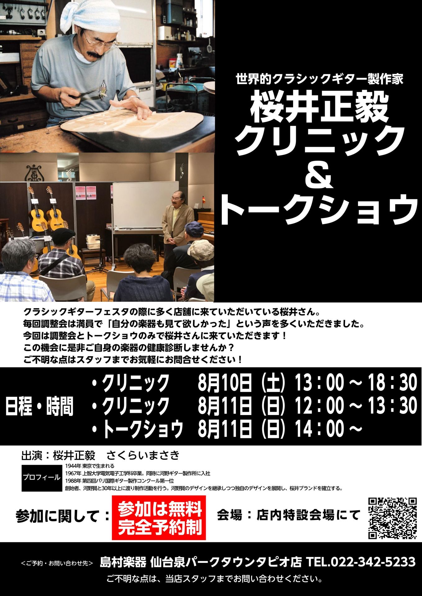 クラシックギター 仙台泉店の展示情報ご紹介致します 弦交換動画あり 仙台泉パークタウンタピオ店 店舗情報 島村楽器 クラシックギター 仙台泉店の展示情報ご紹介致します 弦交換動画あり 仙台泉パークタウンタピオ店 店舗情報 島村楽器