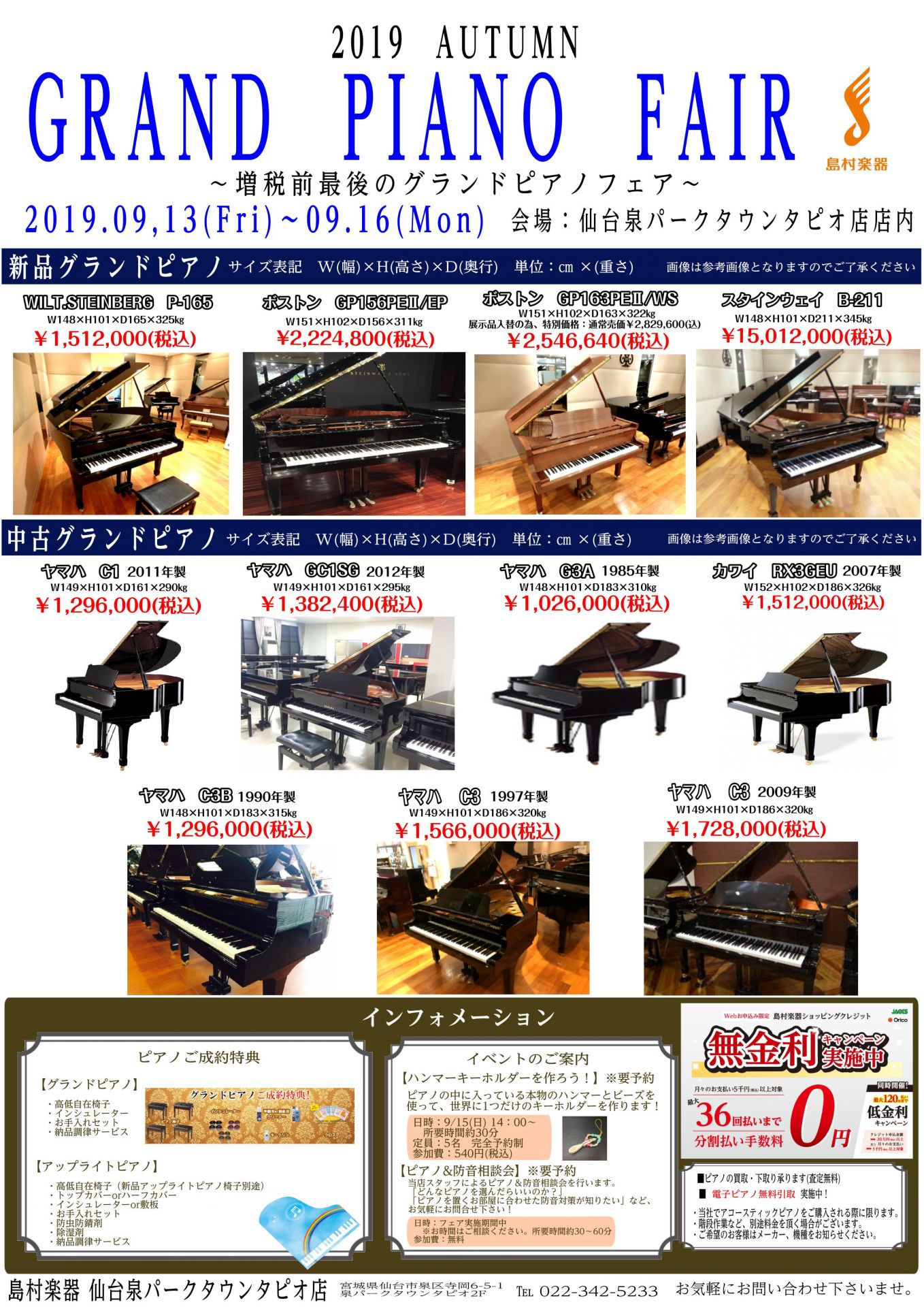 *グランドピアノフェア開催決定 2019年9月23日(月)まで期間延長決定！！「GRAND　PIANO　FAIR」として中古のグランドピアノを中心にしたピアノフェアを行います。ご用意できるピアノから増税前にこの規模のフェアを行うのは最後！ グランドピアノをお考えだったお客様、アップライト&電子ピアノ […]