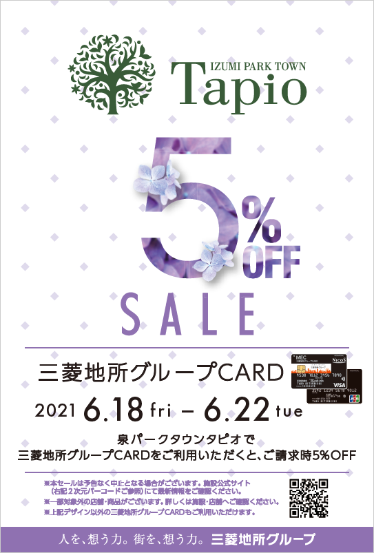 *三菱地所グループCARDご利用で請求時5％OFF 2021年6月18日(金)～22日(火)の[!!5日間の期間限定で!!]、「三菱地所グループCARD」でクレジット支払いを行うとご請求時の金額が5％OFFとなる会員向けのキャンペーンを開催！ この機会にぜひ、三菱地所グループCARDでお買い物をお楽 […]