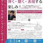 【ピアノ／指導法セミナー】ブルグミュラーから学ぶ「弾く・聴く・表現する楽しみ！」