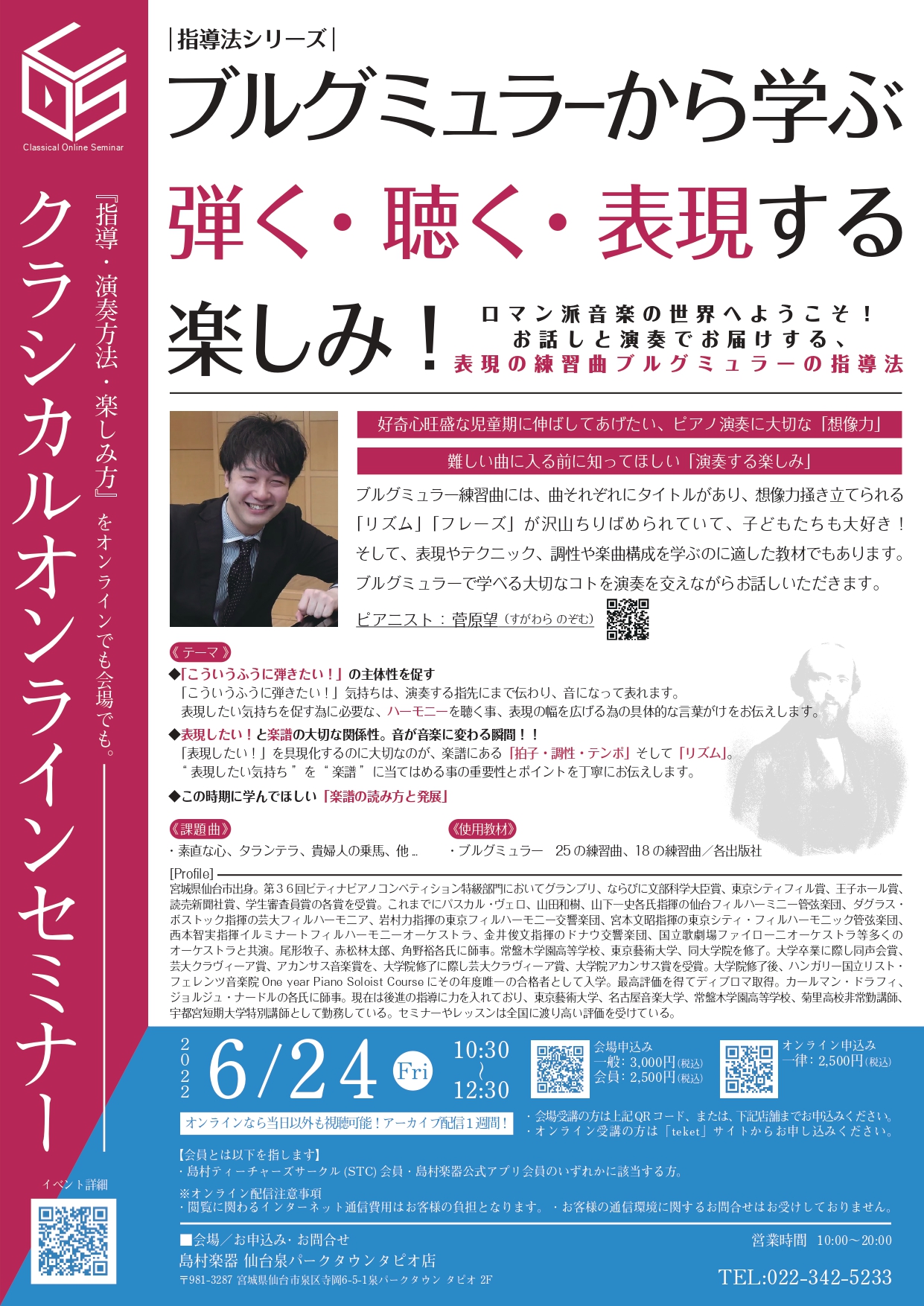 ピアニスト：菅原望さんが、お話しと演奏でお届けする ”表現の練習曲” ブルグミュラーの指導法