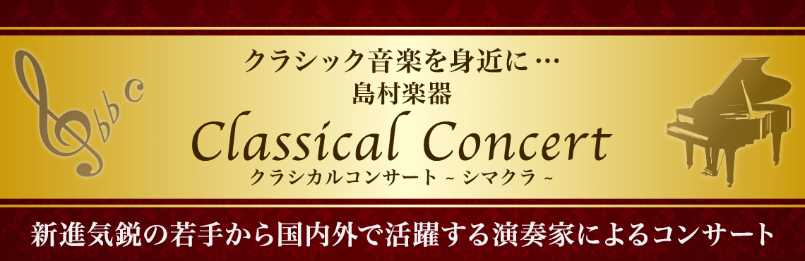 皆様、こんにちは。いつも当店をご利用頂き、誠にありがとうございます。Afternoon Concertのご案内です。2022年8月13日(土)、ピアニスト安並貴史氏によるピアノコンサートを店内ピアノセレクションルームにて開催いたします。是非、ご来店の上素晴らしい演奏をお楽しみください！　 このAft […]