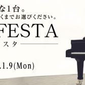 【満席】ベヒシュタイン12Nミニコンサート開催予定です！