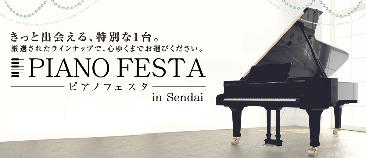 CONTENTSピアノフェスタ限定展示商品中古アップライトピアノOld Pianoピアノフェスタ限定展示商品グランドピアノ中古グランドピアノその他、ピアノ在庫情報新品アップライトピアノ中古アップライトピアノ新品グランドピアノ中古グランドピアノピアノフェスタ限定展示商品中古アップライトピアノ ※画像は […]
