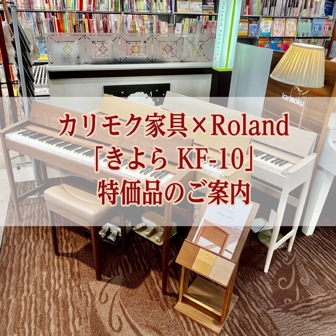 店舗では3台すべてのカラーを展示しております CONTENTS1台限定 特別価格でご案内！紹介記事を掲載しておりますお気軽にお問合せください1台限定 特別価格でご案内！ KF-10/KO(ピュアオーク) 紹介記事を掲載しております きよらKF-10の魅力をご紹介 ぜひご覧ください♪画像をクリック☟  […]