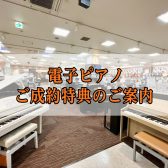 【電子ピアノ】1/10~1/20 ご成約特典をご用意しております！