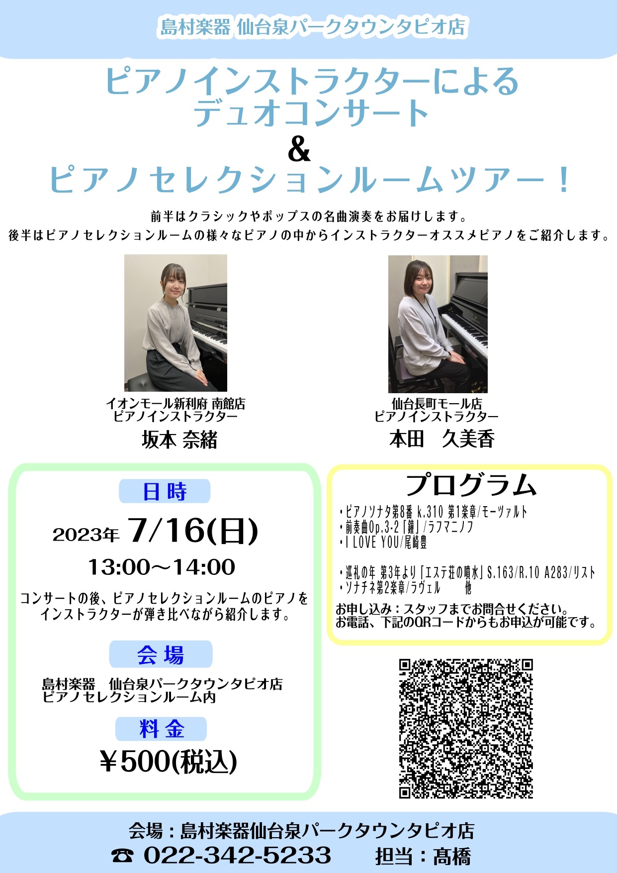 7/15(土)~7/17(月)島村楽器仙台泉パークタウンタピオ店にて開催されるPiano　Festa in Sendaiに伴い、島村楽器で実際にレッスンにあたるピアノインストラクターによるコンサートを行います。後半はピアノインストラクターがピアノセレクションルームのピアノを弾きながらご紹介します。  […]