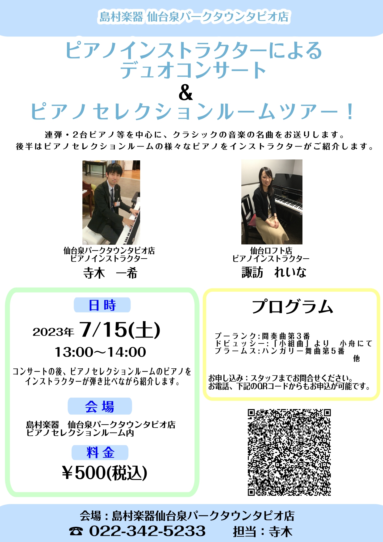 7/15(土)~7/17(月)島村楽器仙台泉パークタウンタピオ店にて開催されるPiano　Festa in Sendaiに伴い、島村楽器で実際にレッスンにあたるピアノインストラクターによるコンサートを行います。後半はピアノインストラクターがピアノセレクションルームのピアノを弾きながらご紹介します。  […]