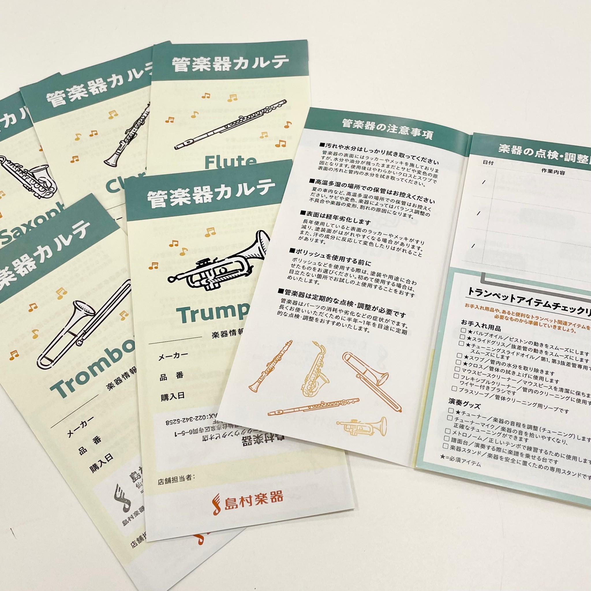 【管楽器カルテ ご参加までの流れ】