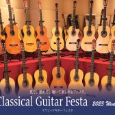 【イベント】クラシックギターフェスタ　2023冬in仙台の開催ご案内