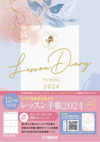 ヤマハミュージックホールディングスピアノ指導者お役立ち レッスン手帳2024スリム【マンスリー】
