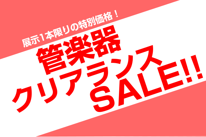 無料で駐車できる立体駐車場の2Fから館内へ入ってすぐ！広い店内、落ち着いた雰囲気でゆったりお選び頂けます。もちろん試奏もできます♪ 仙台泉パークタウンタピオ店ではクリアランスセールを開催中です。展示品1本限りの特別価格商品をご案内いたします！ 遠方の方もオンラインストアからご購入いただけるのでご安心 […]