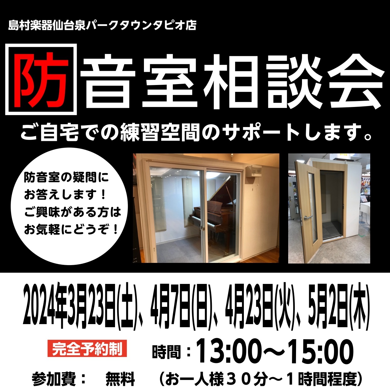 防音室の疑問にお答えします。ご興味やご相談がある方は是非気軽にご質問をお待ちしております。 様々なお客様の状況に合わせてた防音室のご案内をさせて頂きます。実際にご自身が演奏したい楽器をお持ち頂ければ、防音室内にて音を出して防音性能を体験頂けます。店舗の楽器を活用して実施する事も可能です。簡易的なお見 […]