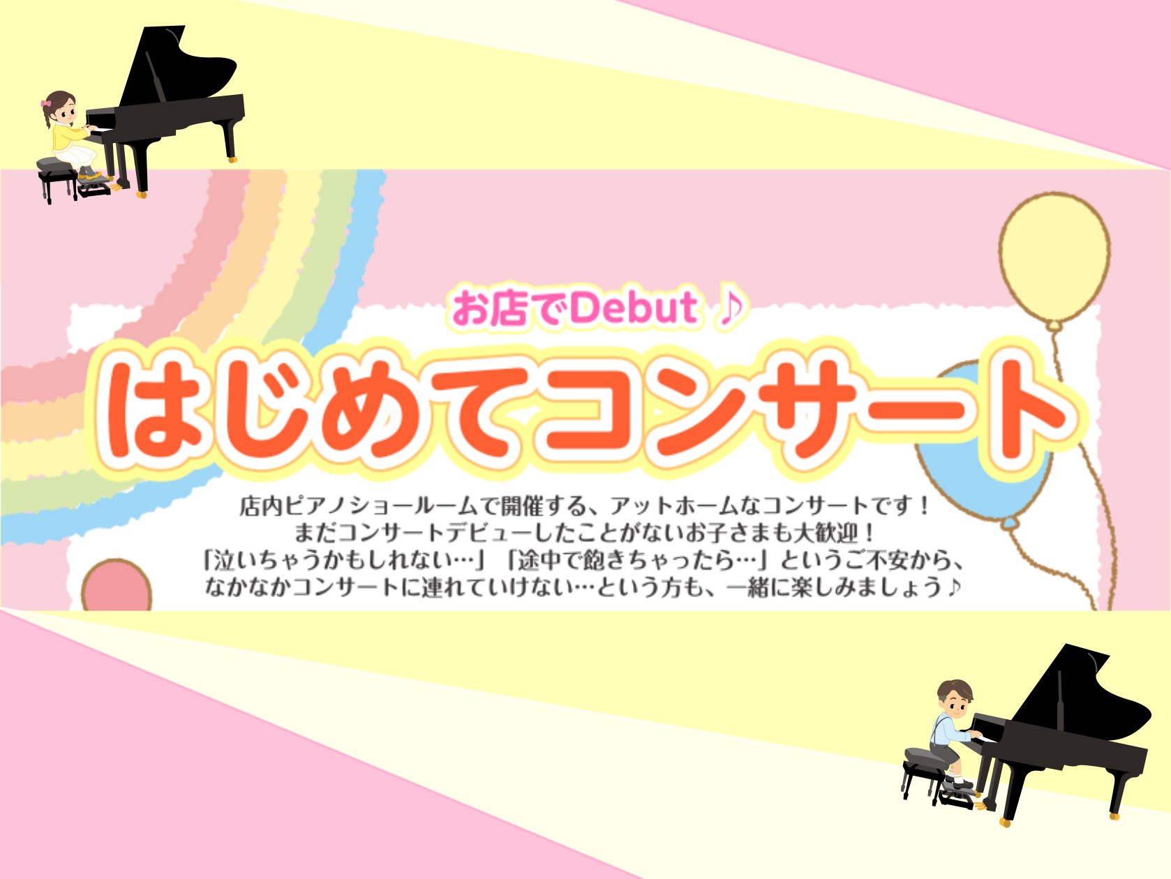 皆さまこんにちは！来る3/24(日)、4/13(土)に『はじめてコンサート』の開催が決定しました！ CONTENTSはじめてコンサートとは？きいてみよう♪ひいてみよう♪お問合せはじめてコンサートとは？ 小さなお子さまも一緒に♪ 『はじめてコンサート』とは、お子さまから保護者様まで一緒に楽しんでいただ […]