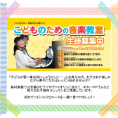 【音楽教室】キッズ向けコースのご案内