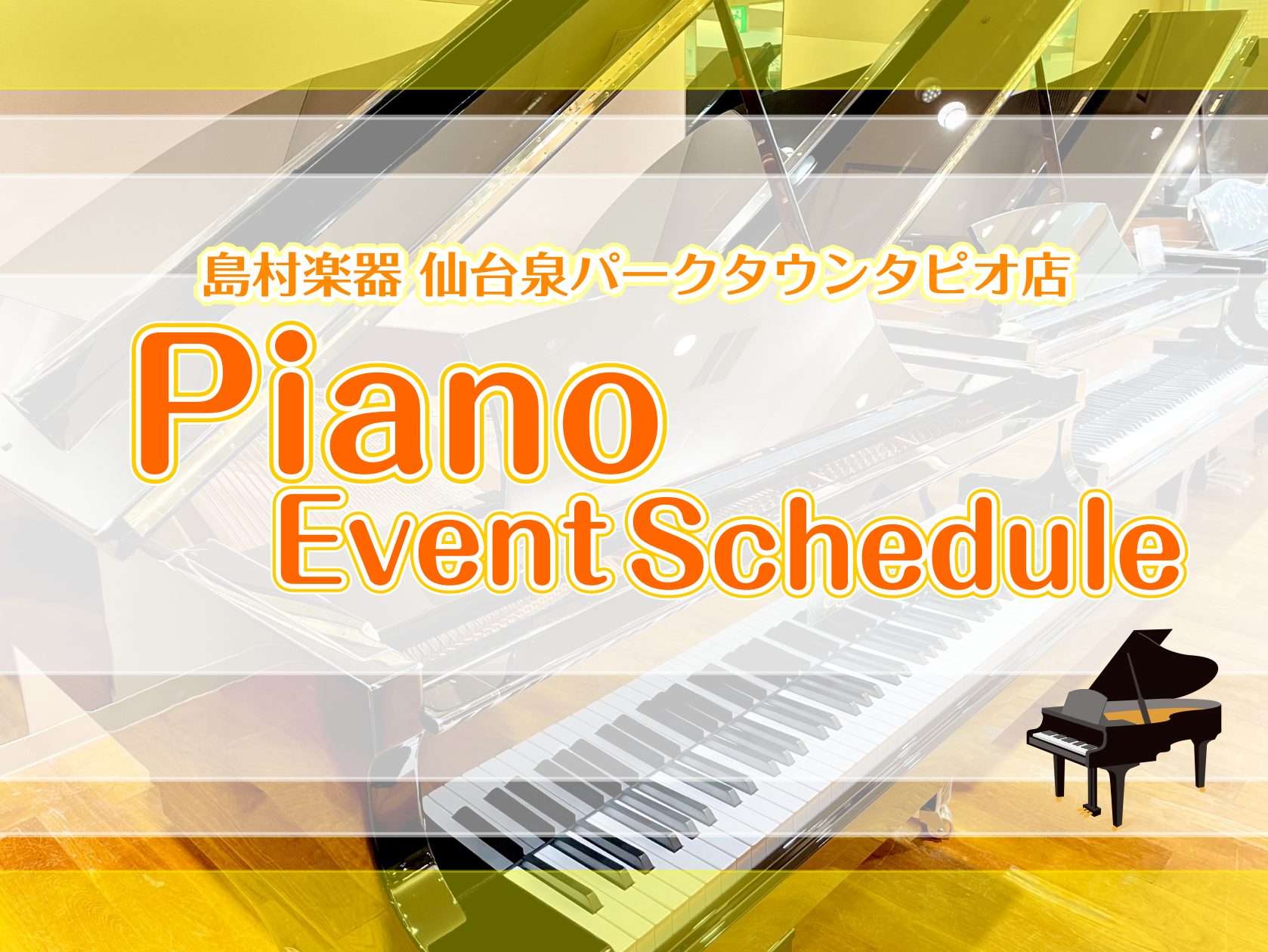 皆さまこんにちは！仙台泉パークタウンタピオ店では、皆さまの素敵なMusic Lifeにお役立ちすべく、様々なイベントを開催しております。こちらのページでは、その中でもピアノに関連したイベントをご紹介しています！ CONTENTSピアノ相談会電子ピアノ楽しみ方アフターサポートピアノ博士になろう！(お子 […]