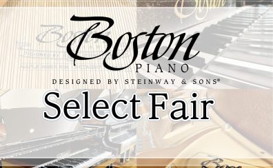 3/29～4/13 BOSTON-ボストン-ピアノ セレクトフェア