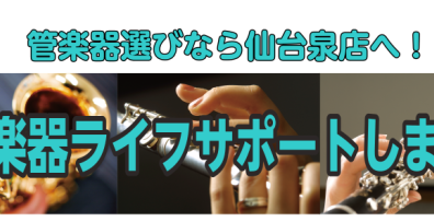 管楽器関連イベント総合ページ