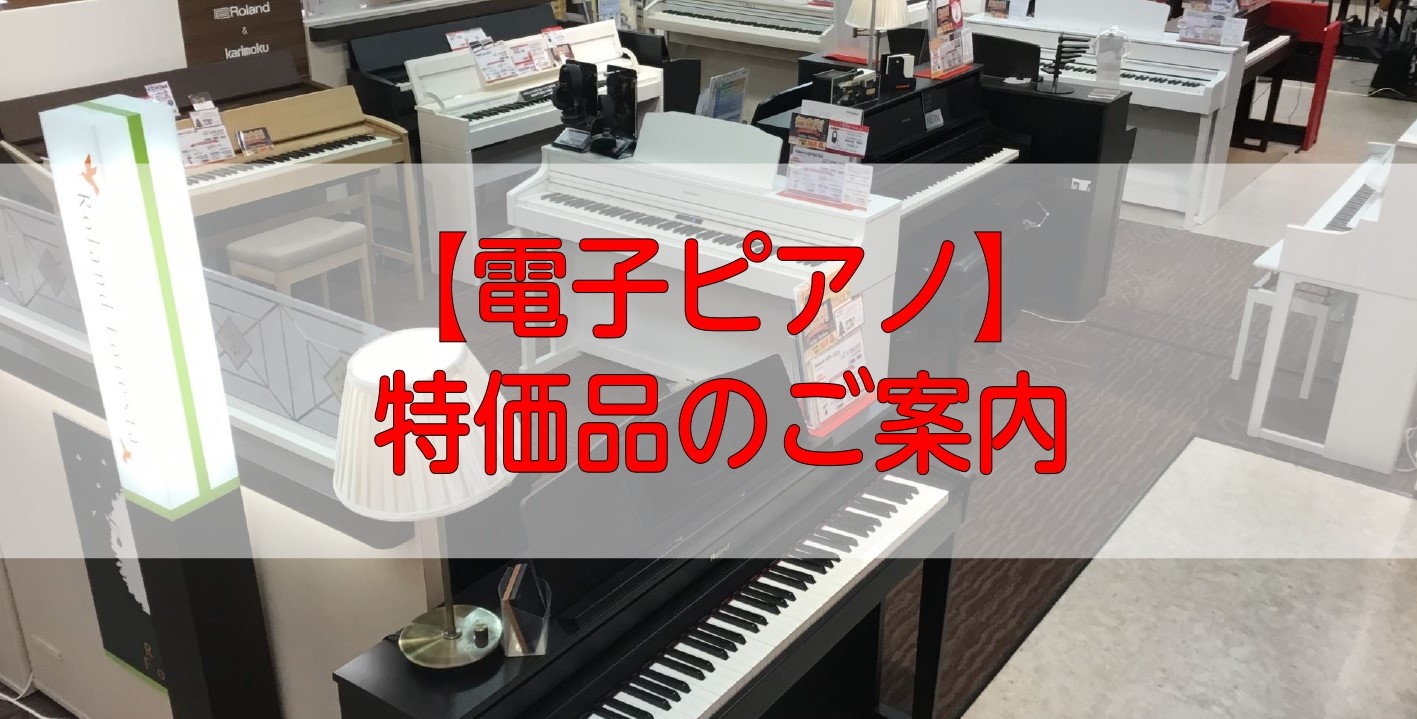 島村楽器仙台泉パークタウンタピオ店は無料で駐車できる立体駐車場の2Fから館内へ入ってすぐ！広い店内、落ち着いた雰囲気でゆったりとピアノをお選び頂けます。もちろん音出しOKです♪お手洗いは店舗を出てすぐにございます。通路を広くとっておりますので、ベビーカーや小さなお子様連れも安心してピアノをご覧頂けま […]