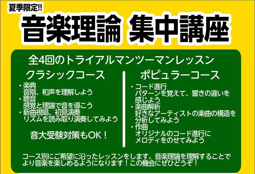 CONTENTS音楽理論集中講座概要担当インストラクターお申込みお問合せ音楽理論集中講座 音楽理論は独学のみで習得することが多くの方には難しく感じるかと思います。今回の講座は全4回のマンツーマンレッスンにて実施しますので、より効果的に音楽理論に対する理解を深められる機会になるでしょう。クラシック、ポ […]