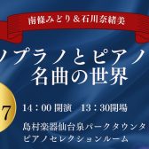 【完売御礼】ソプラノとピアノの名曲の世界