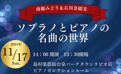 【完売御礼】ソプラノとピアノの名曲の世界