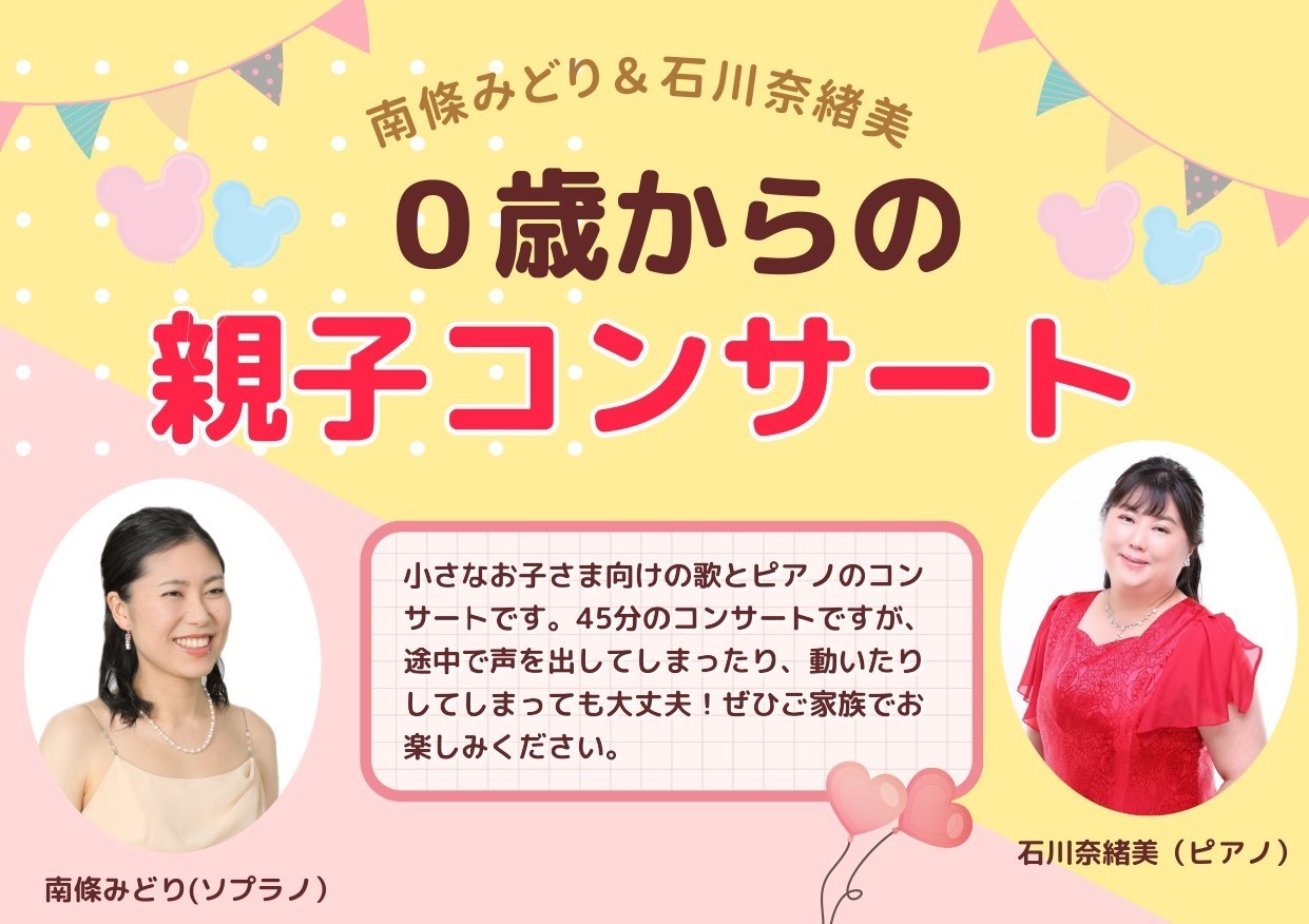 0歳からのコンサート