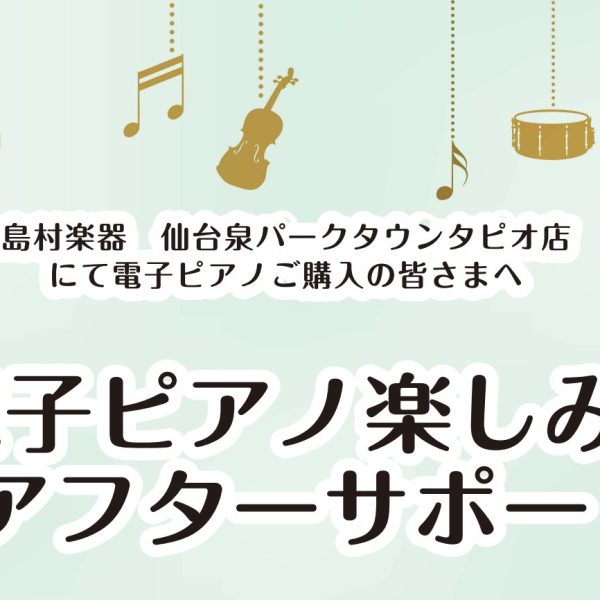 ご購入後も安心♪使い方アフターサポートも開催しております。