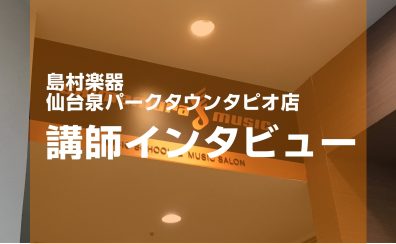 【講師インタビュー】声楽科・ミュージカルソング科講師　南條みどり先生