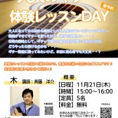 大人のギター教室体験会　開催のお知らせ