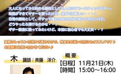 大人のギター教室体験会　開催のお知らせ