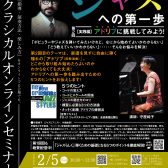 【セミナー・ピアノ指導法】ギロックを通して始めるジャズへの第一歩［実践編］　講師：守屋純子先生　オンラインセミナー