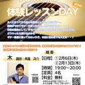 大人のギター教室体験会　開催のお知らせ
