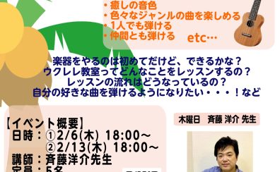 ウクレレ教室体験会のお知らせ