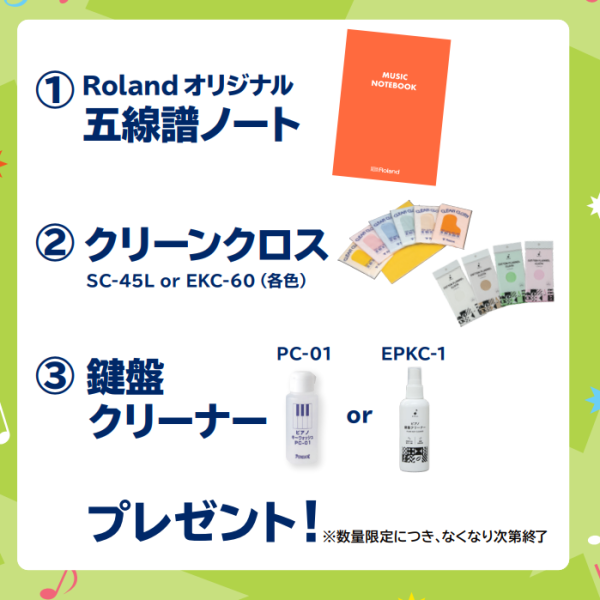 五線譜ノート・鍵盤お手入れセットプレゼント♪
