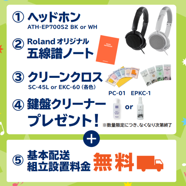 ヘッドホン・五線譜ノート・鍵盤お手入れセットプレゼント♪