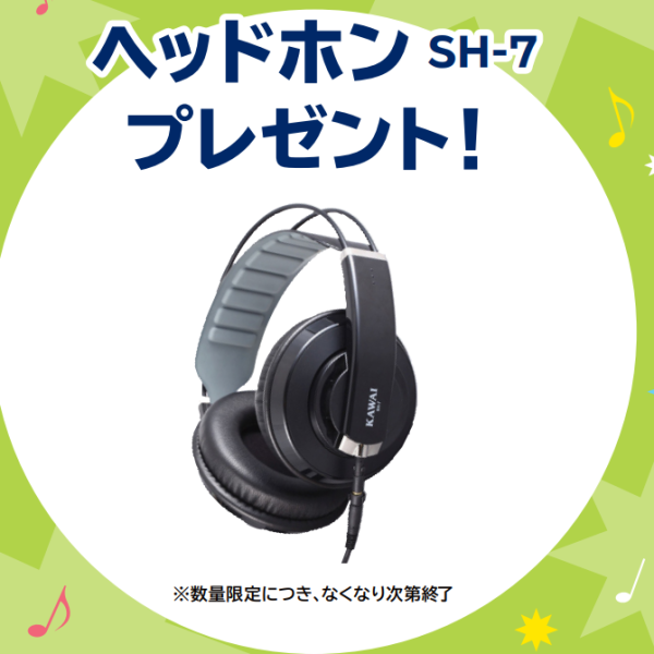 カワイヘッドホンプレゼント♪