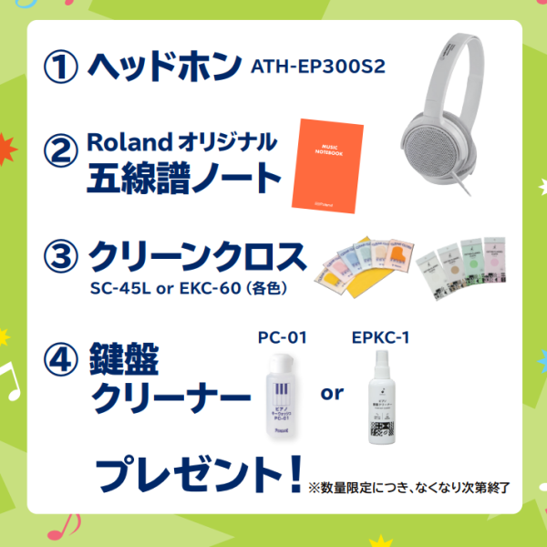 ヘッドホン・五線譜ノート・鍵盤お手入れセットプレゼント♪