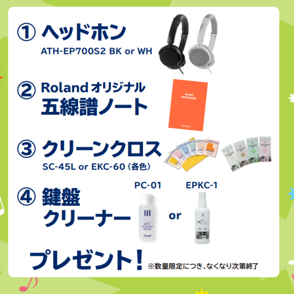 ヘッドホン・五線譜ノート・鍵盤お手入れセットプレゼント♪