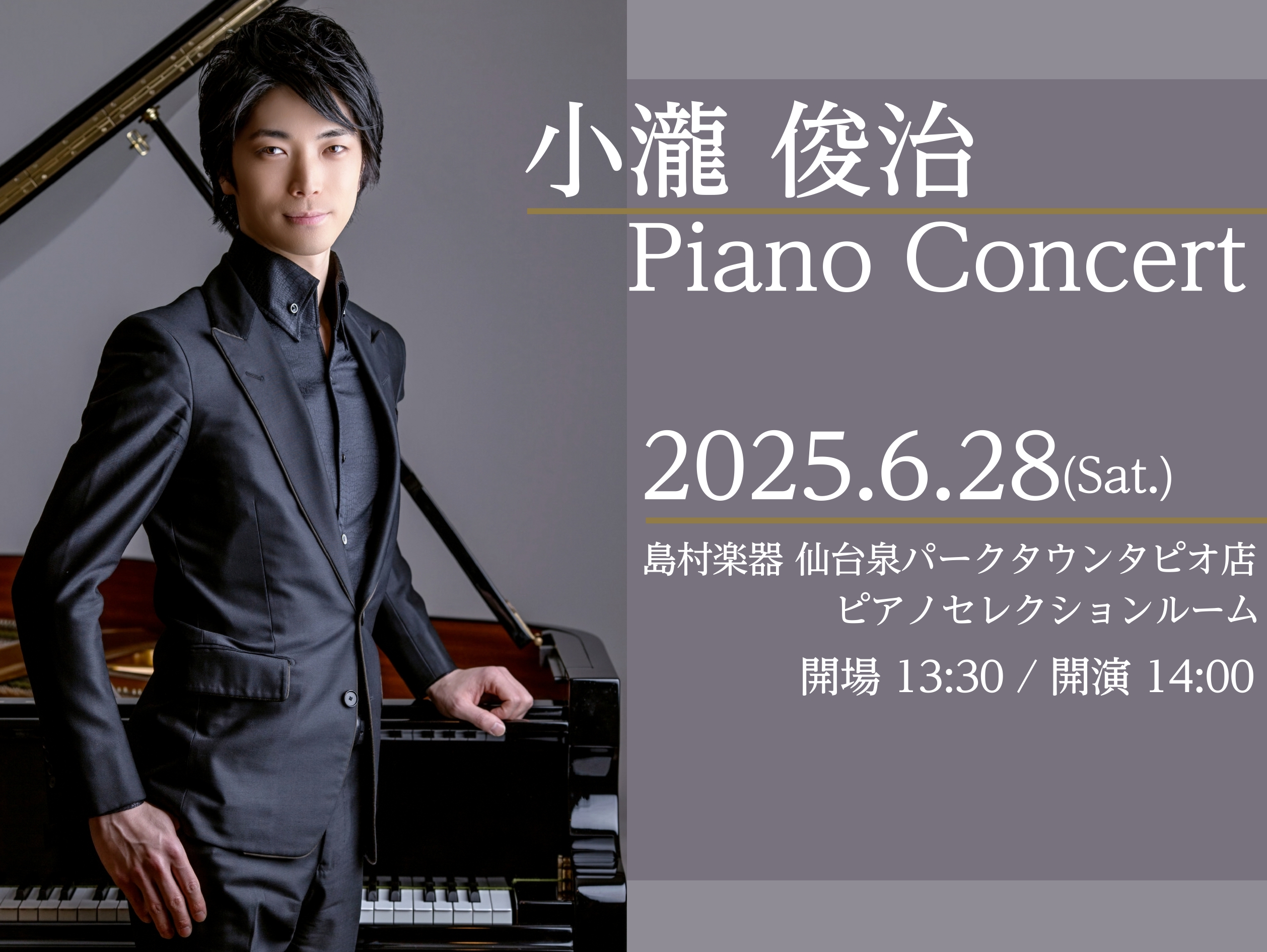 皆様、こんにちは！いつも当店をご利用頂き、誠にありがとうございます。6月に、ピアニストを招いてのAfternoon Concert開催が決定しました！ このAfternoon Concertは、皆様に「より身近にクラシック音楽を楽しんでいただきたい」という思いから、国内外で活躍するピアニストの方をお […]