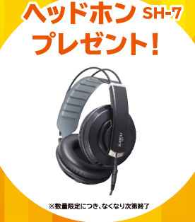カワイヘッドホンプレゼント♪
