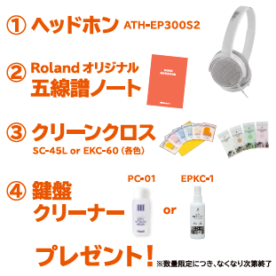 ヘッドホン・五線譜ノート・鍵盤お手入れセットプレゼント♪