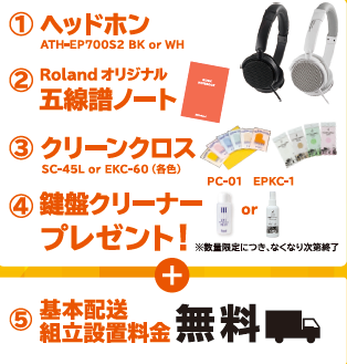 ヘッドホン・五線譜ノート・鍵盤お手入れセットプレゼント♪