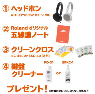 ヘッドホン・五線譜ノート・鍵盤お手入れセットプレゼント♪