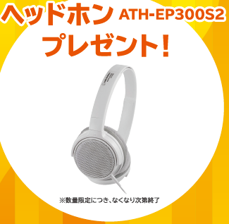 ヘッドホンプレゼント♪