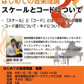 8/11(月) はじめての音楽理論 開催します！