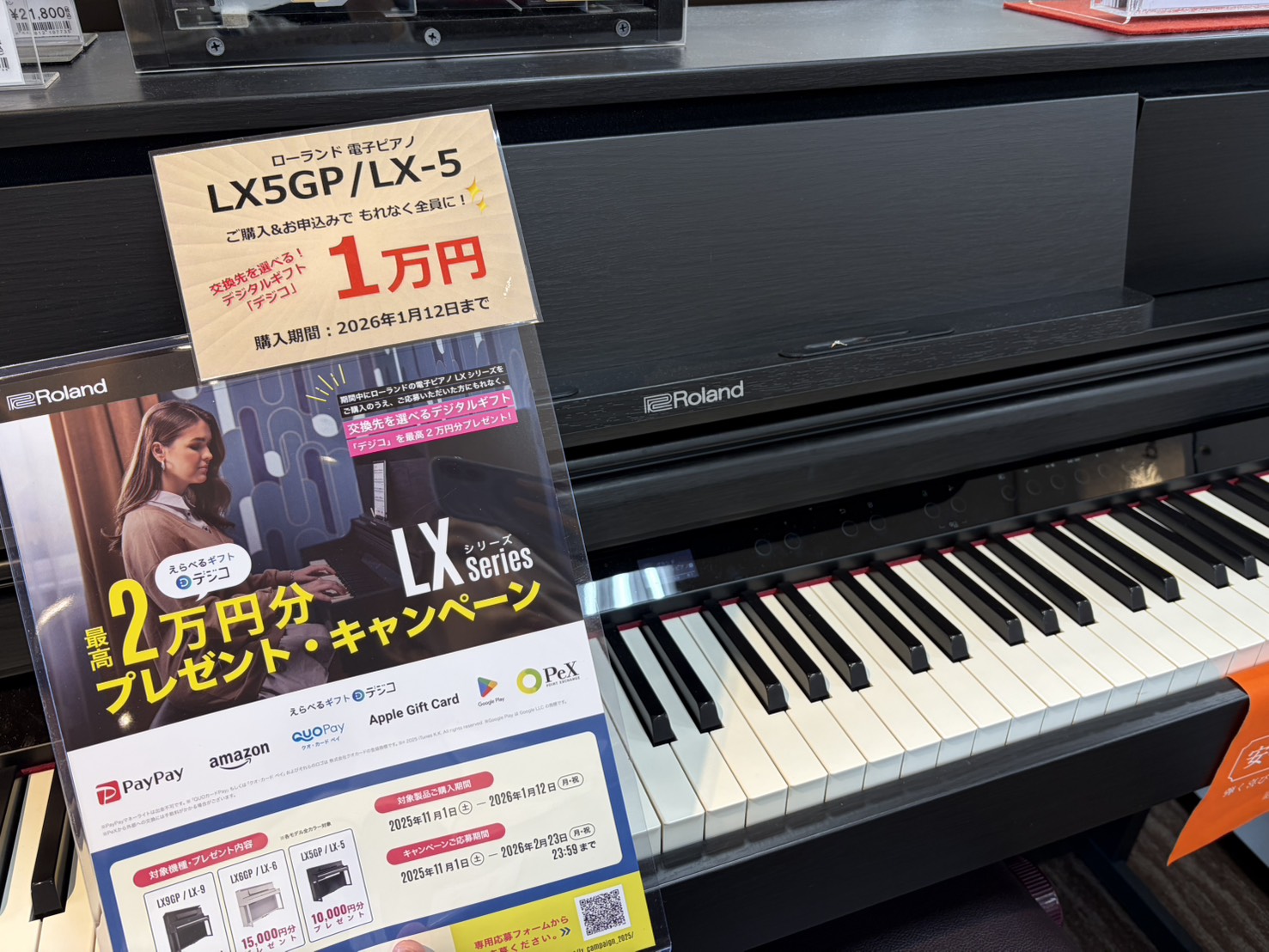 CONTENTS対象電子ピアノのご成約でデジタルギフトをプレゼント！キャンペーン詳細お問合せはこちら対象電子ピアノのご成約でデジタルギフトをプレゼント！ 11/1(土)～1/12(月・祝)の期間限定！Roland電子ピアノ「LXシリーズ」をご成約いただきましたお客様に、デジタルギフトをプレゼント！機 […]