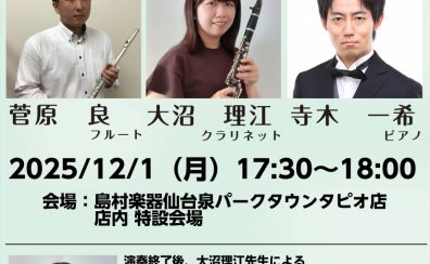 12/1(月)Sweet Time Concert のお知らせ
